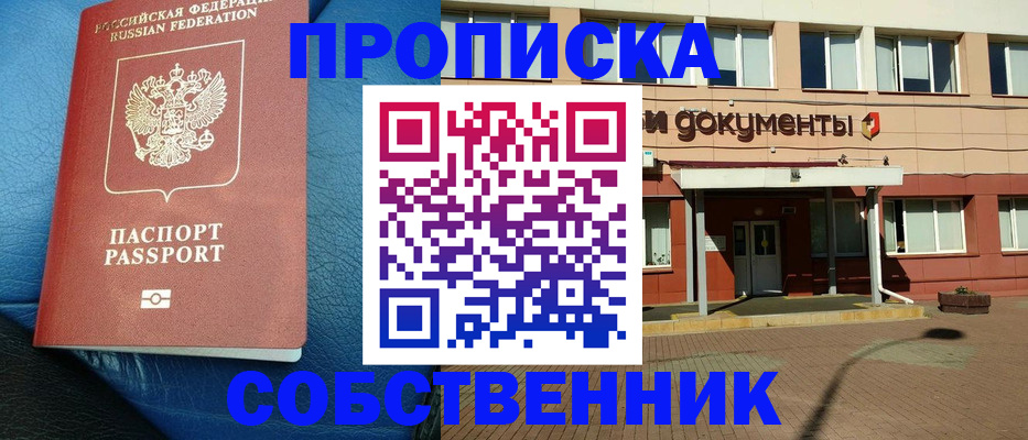 временная регистрация для всех в Осе