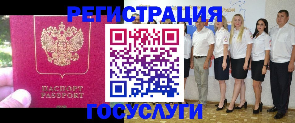 временная регистрация госуслуги в Осе